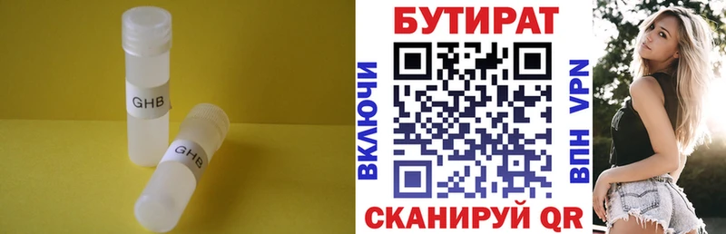 Бутират бутандиол  как найти закладки  Касли 