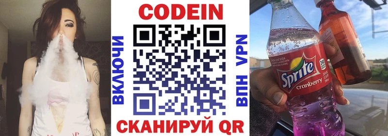 Кодеин Purple Drank  Касли 